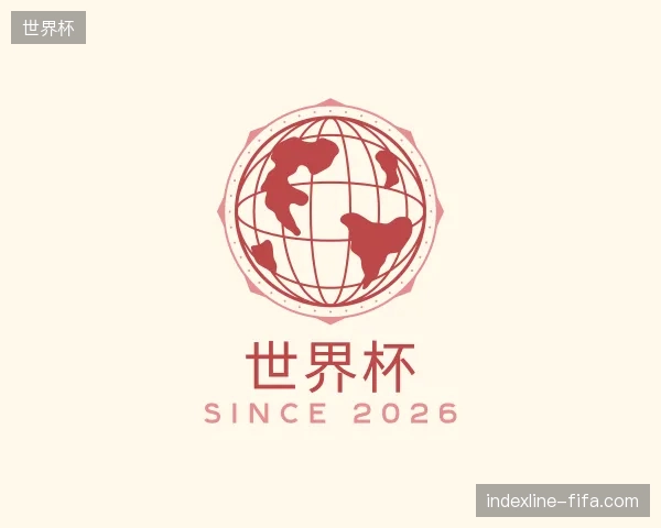 解读世界杯官网